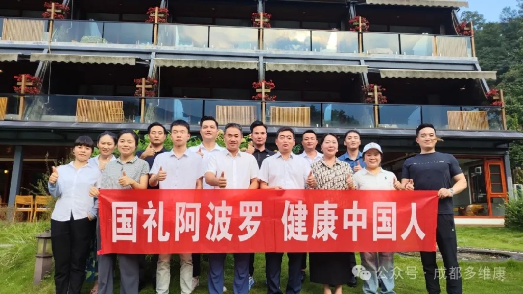 多維康第二季度大會(huì)|總結(jié)過(guò)往，啟航未來(lái)，共繪健康產(chǎn)業(yè)新篇章